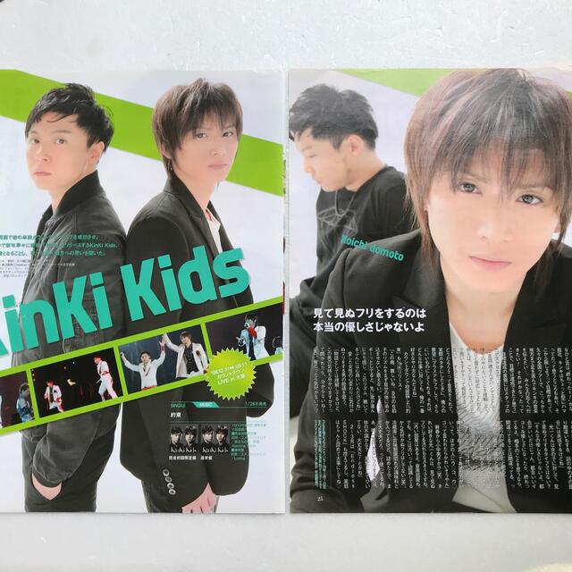 KinKi Kids ザテレビジョン切り抜き エンタメ/ホビーのコレクション(印刷物)の商品写真
