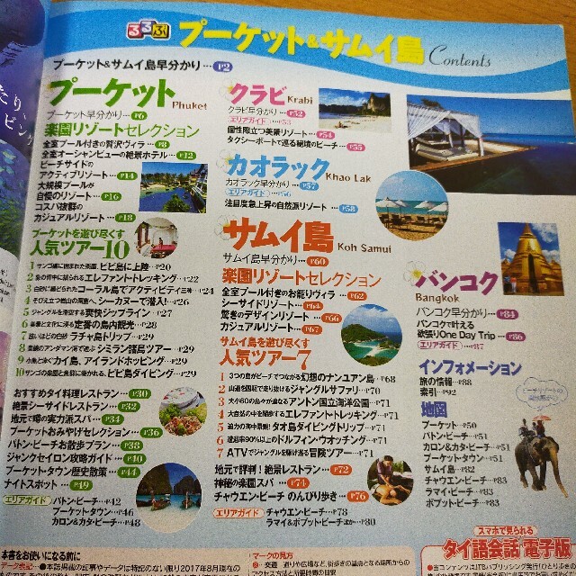 るるぶプーケット・サムイ島 エンタメ/ホビーの本(地図/旅行ガイド)の商品写真