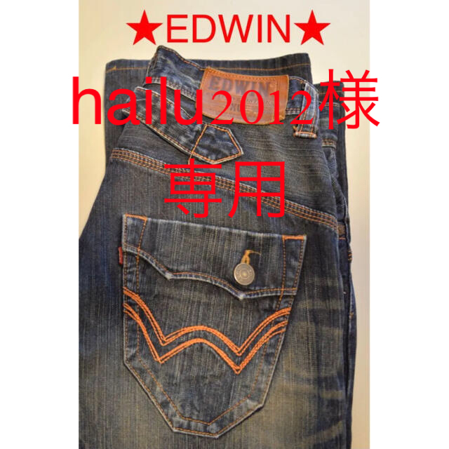 EDWIN(エドウィン)のEDWIN Exclusive Vintage デニム ジーンズ メンズのパンツ(デニム/ジーンズ)の商品写真