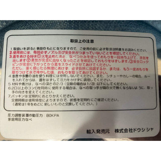 ドウシシャ(ドウシシャ)の【ドウシシャ】 圧力鍋 インテリア/住まい/日用品のキッチン/食器(鍋/フライパン)の商品写真