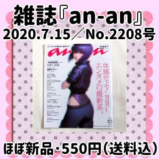 雑誌『an-an』2020年7月15日／No.2208号(アート/エンタメ/ホビー)