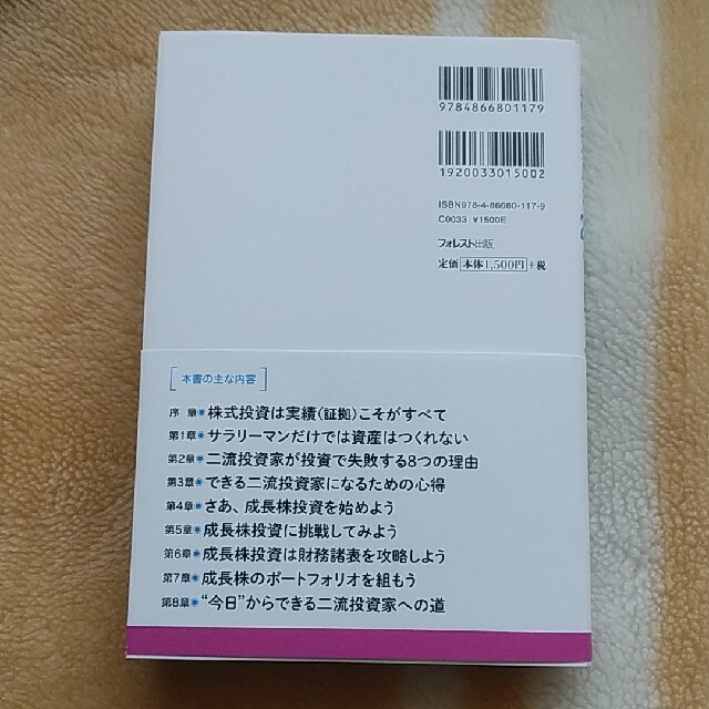 １０万円から始めて資産を２００倍にする小型成長株投資 エンタメ/ホビーの本(ビジネス/経済)の商品写真