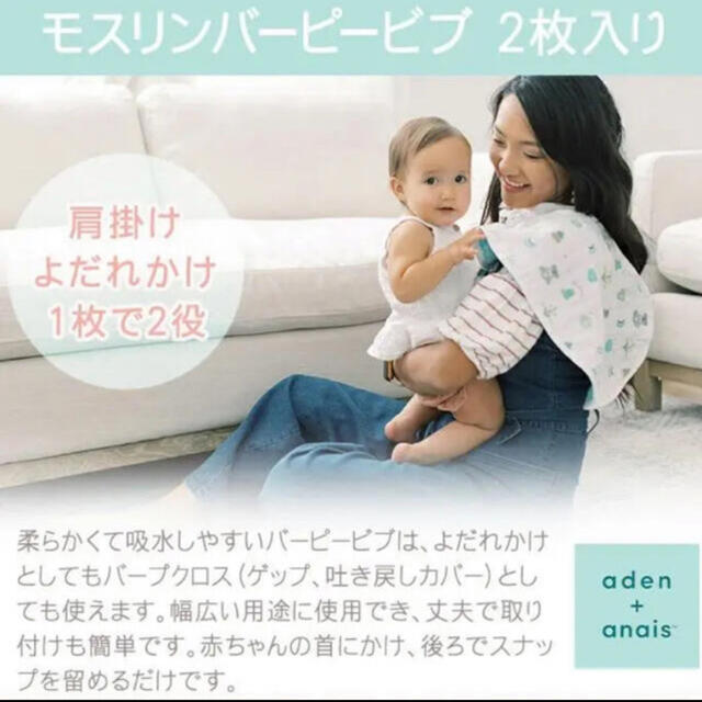 aden+anais(エイデンアンドアネイ)のaden+anais（エイデンアンドアネイ）ビブ キッズ/ベビー/マタニティのこども用ファッション小物(ベビースタイ/よだれかけ)の商品写真