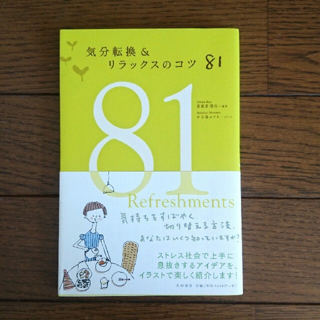 おうち時間✨ 気分転換 リラックス 本 エンタメ/ホビーの本(健康/医学)の商品写真