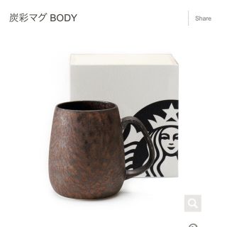 スターバックスコーヒー(Starbucks Coffee)のStarbucks 目黒店限定 炭彩マグBODY(マグカップ)