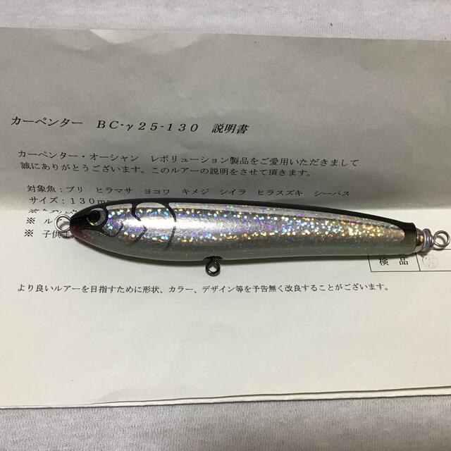 カーペンターBC-γ25-130 - ルアー用品