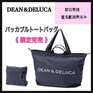 DEAN & DELUCA - 《新品未開封》DEAN＆DELUCA パッカブルトートバッグ ...