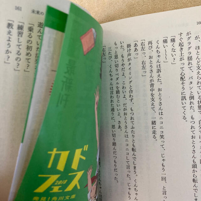 角川書店(カドカワショテン)の児童書   ☆ 「未来のミライ」 細田守 エンタメ/ホビーの本(文学/小説)の商品写真