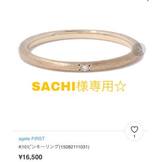 アガット マット リング(指輪)の通販 87点 | ageteのレディースを買う