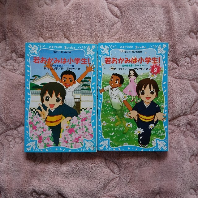 講談社 若おかみは小学生! 2冊の通販 by Mickey 若おかみは小学生!全巻+4冊セット