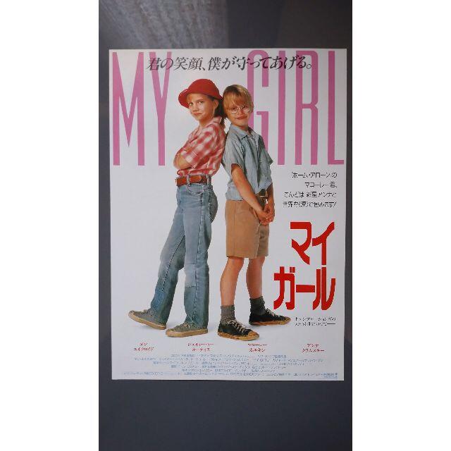 マイ ガール 美品 映画 チラシ の通販 By かず S Shop ラクマ