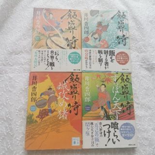 飯盛り侍(文学/小説)