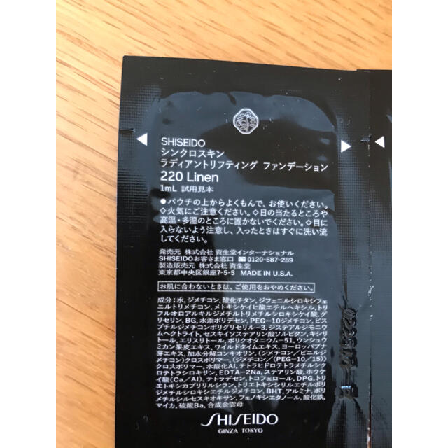 SHISEIDO (資生堂)(シセイドウ)の資生堂　シンクロスキン　ラディアントリフティング　220 コスメ/美容のベースメイク/化粧品(ファンデーション)の商品写真