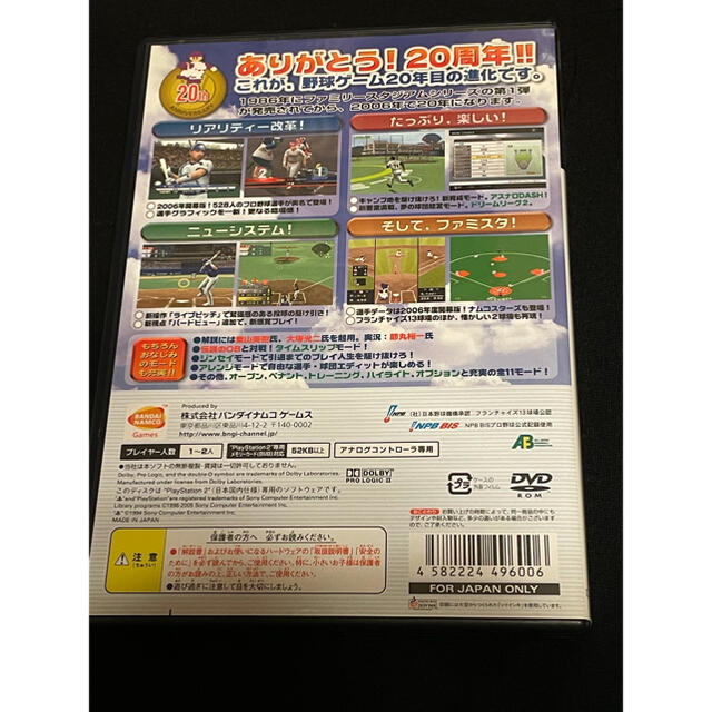 PlayStation2(プレイステーション2)のプロ野球 熱スタ2006 PS2 エンタメ/ホビーのゲームソフト/ゲーム機本体(家庭用ゲームソフト)の商品写真