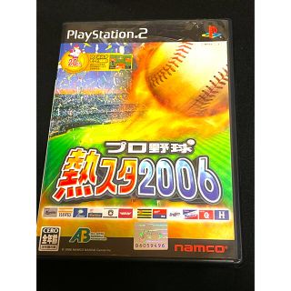 プレイステーション2(PlayStation2)のプロ野球 熱スタ2006 PS2(家庭用ゲームソフト)