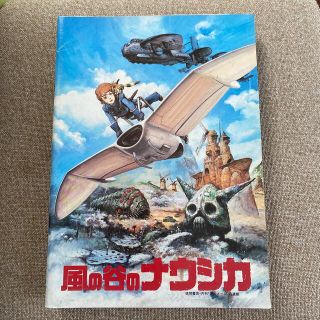 ジブリ(ジブリ)の風の谷のナウシカ　映画パンフレット(その他)