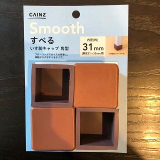 【新品】いす脚キャップ【お値下げ】(その他)