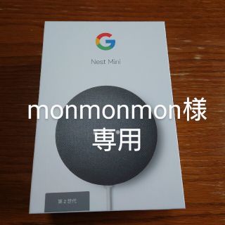 グーグル(Google)のグーグルネストミニ　google nest mini　チャコール(その他)