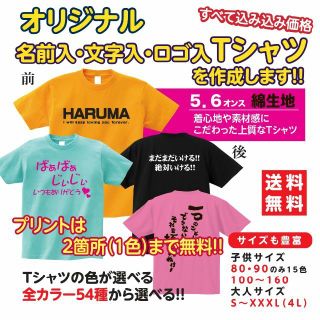 プリントスター(Printstar)のオーダーメイドTシャツ　オリジナルTシャツ　オーダー制作　名入れ(その他)