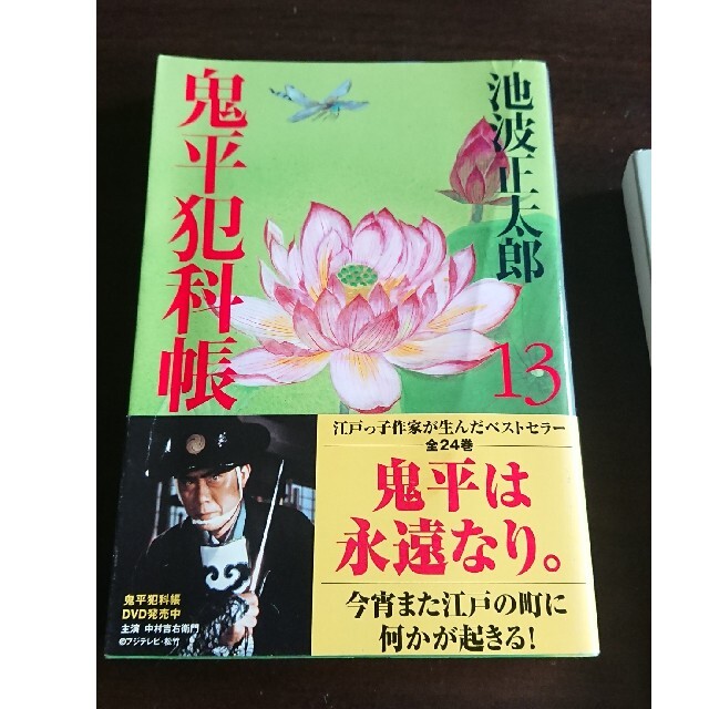 新装版 鬼平犯科帳 全24巻 (池波正太郎) エンタメ/ホビーの本(文学/小説)の商品写真