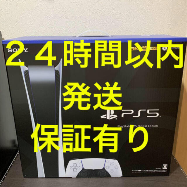 誠実】 PlayStation - CFI-1000B01 Edition Digital PlayStation5 家庭