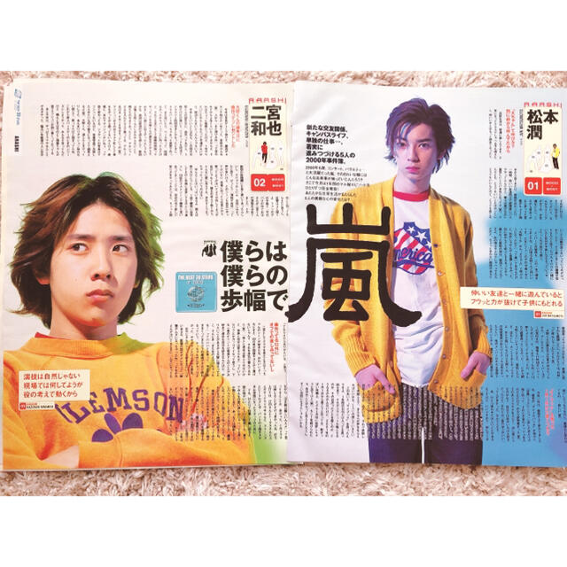 嵐(アラシ)の嵐 切抜き エンタメ/ホビーの雑誌(アート/エンタメ/ホビー)の商品写真