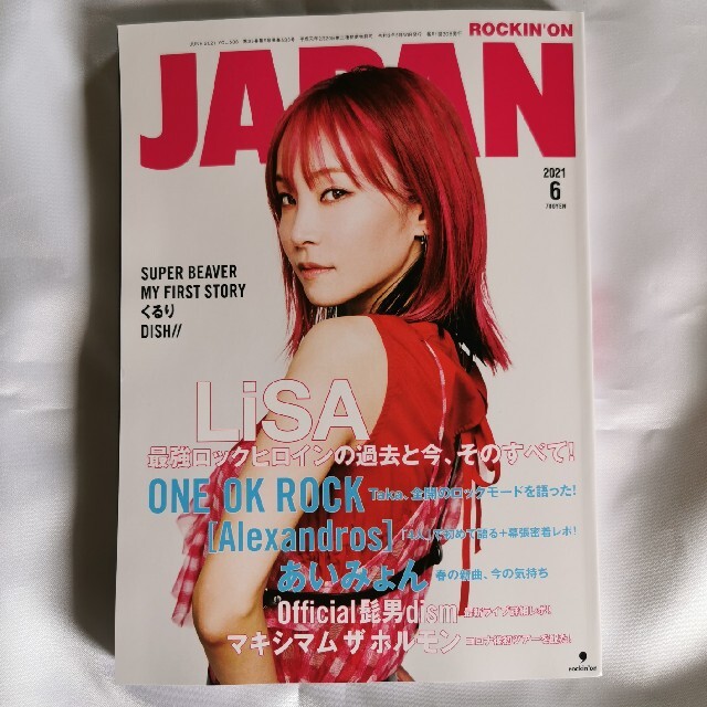 ROCKIN'ON JAPAN (ロッキンオン・ジャパン) 2021年 06 エンタメ/ホビーの雑誌(音楽/芸能)の商品写真