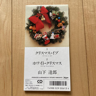 山下達郎　　クリスマス・イブ(ポップス/ロック(邦楽))