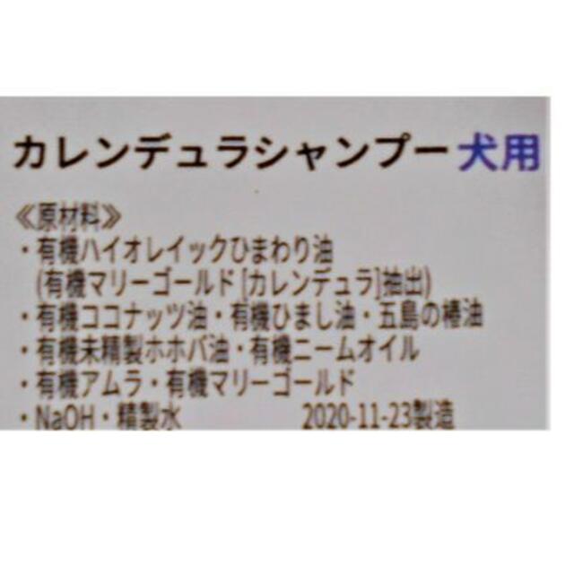 カレンデュラシャンプー犬用　61ｇ その他のペット用品(犬)の商品写真