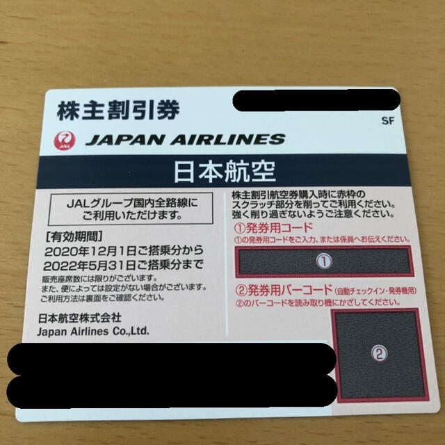 JAL(日本航空)(ジャル(ニホンコウクウ))の日本航空(JAL ) 株主優待券　1枚 チケットのチケット その他(その他)の商品写真