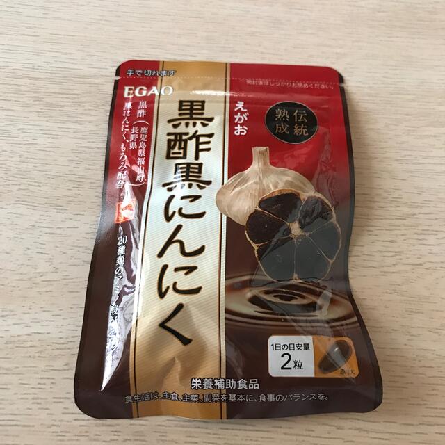 えがお(エガオ)のえがおの黒酢 食品/飲料/酒の健康食品(アミノ酸)の商品写真