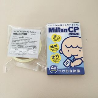 メイジ(明治)のらくらくミルクアタッチメント(哺乳ビン用乳首)