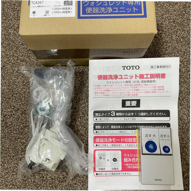 公式卸売 TOTO ﾘﾓｺﾝ便器洗浄ﾕﾆｯﾄ :TCA355 (常)∴ 住宅設備家電用アクセサリー・部品