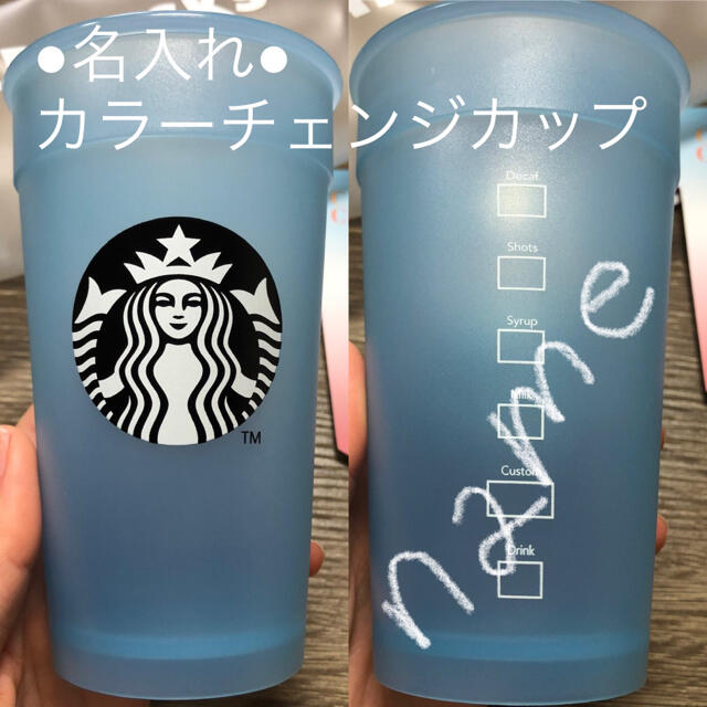 Starbucks Coffee(スターバックスコーヒー)の●名入れ● Starbucks カラーチェンジ　ゴールドカップ　ブルー インテリア/住まい/日用品のキッチン/食器(タンブラー)の商品写真