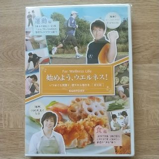 サントリー(サントリー)の始めよう、ウエルネス！DVD  サントリー(健康/医学)