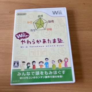 ウィー(Wii)のWiiでやわらかあたま塾 Wii(家庭用ゲームソフト)