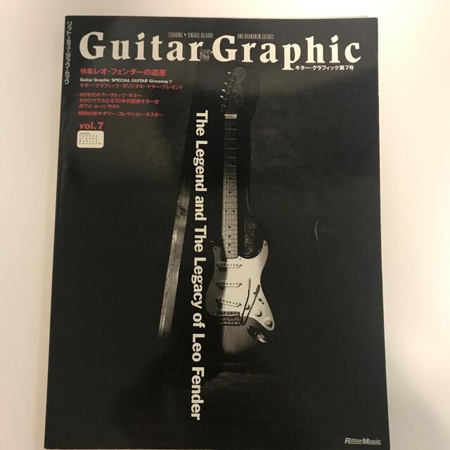 Guitar Graphic  ギターグラフィック第7号 楽器のギター(エレキギター)の商品写真