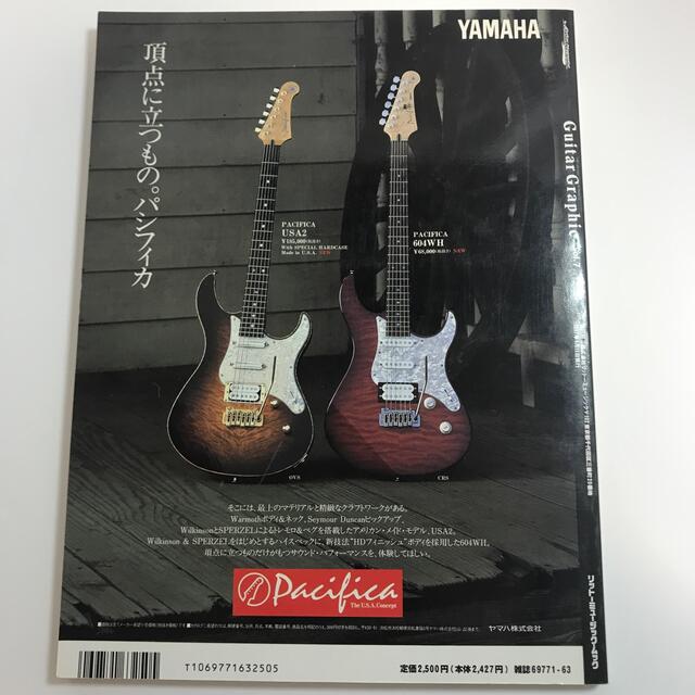 Guitar Graphic  ギターグラフィック第7号 楽器のギター(エレキギター)の商品写真