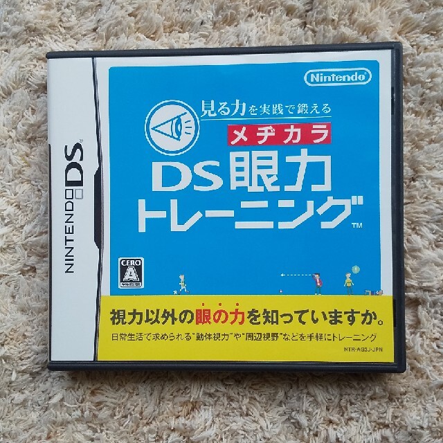 ニンテンドーDS(ニンテンドーDS)の＊値下げ＊見る力を実践で鍛える DS眼力トレーニング DS エンタメ/ホビーのゲームソフト/ゲーム機本体(携帯用ゲームソフト)の商品写真