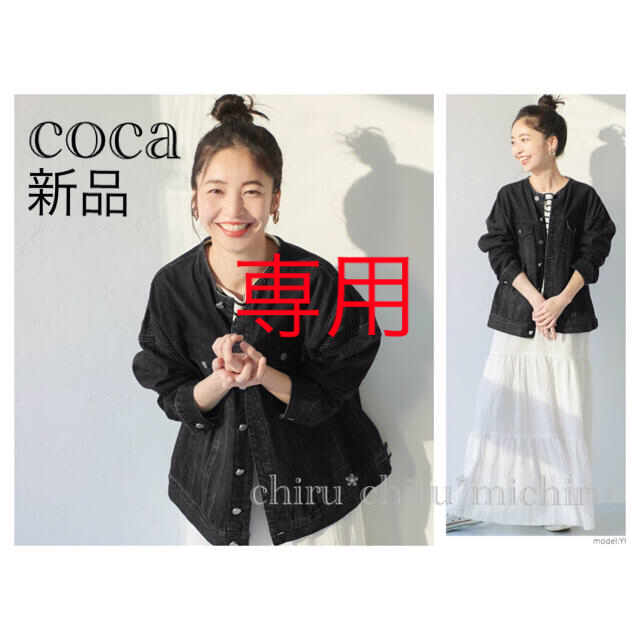 新品 coca デニムジャケット/ブルゾン ブラック