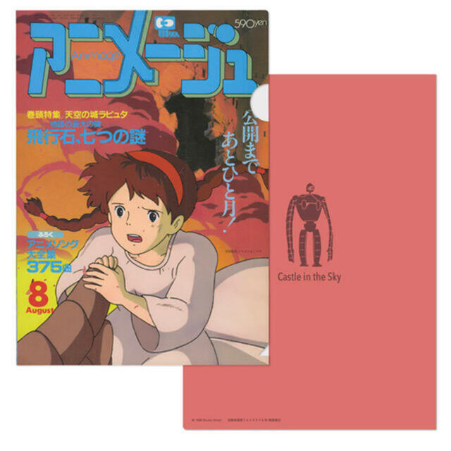 アニメージュとジブリ展 限定 クリアファイル 20種類 グッズ アニメージュとジブリ展 限定 クリアファイル 20種類 グッズ