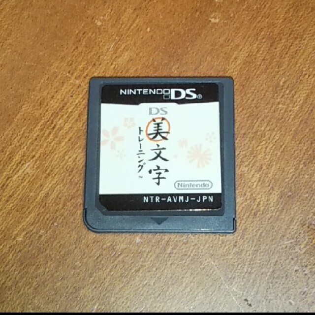 中古dsソフト 美文字トレーニングの通販 By wac S Shop ラクマ 中古dsソフト 美文字トレーニングの通販 By wac S Shop ラクマ