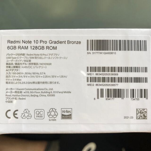 Redmi Note 10 Pro Gradient Bronze 未開封 1