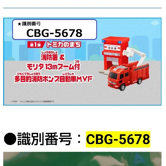 マクドナルド(マクドナルド)のハッピーセット トミカ消防車 エンタメ/ホビーのおもちゃ/ぬいぐるみ(ミニカー)の商品写真