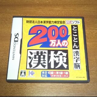 財団法人日本漢字能力検定協会公式ソフト 200万人の漢検 とことん漢字脳 DS(携帯用ゲームソフト)