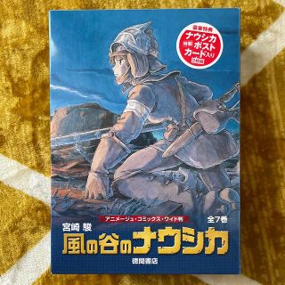 風の谷のナウシカ　全7巻ワイド版(全巻セット)