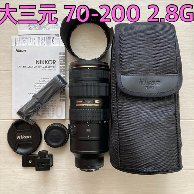 ニコン AF-S NIKKOR 70-200mm F2.8G II ED VR