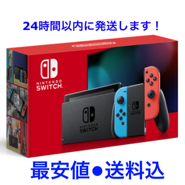 グレー新品未開封 Nintendo Switch 本体 ネオンブルー/ネオンレッド