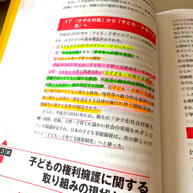 子ども家庭福祉　&  保育専門職保育実践 9巻（2冊） エンタメ/ホビーの本(人文/社会)の商品写真