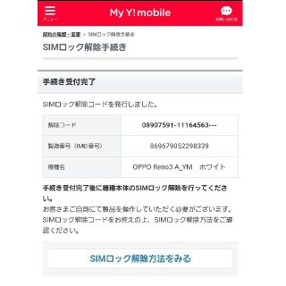 【未開封】OPPO Reno3 A SIMロック解除コード付き　ホワイト